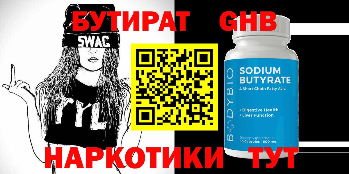 Бутират бутик Гатчина