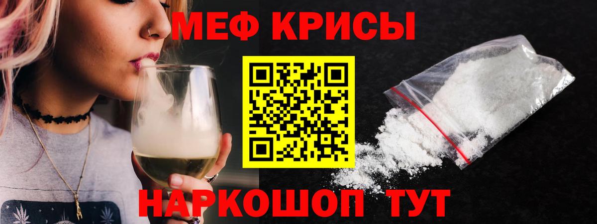 Меф мяу мяу мука Гатчина
