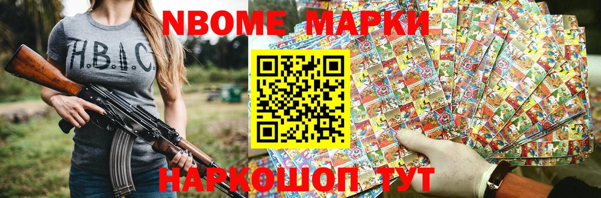 Марки NBOMe 1,5мг Гатчина