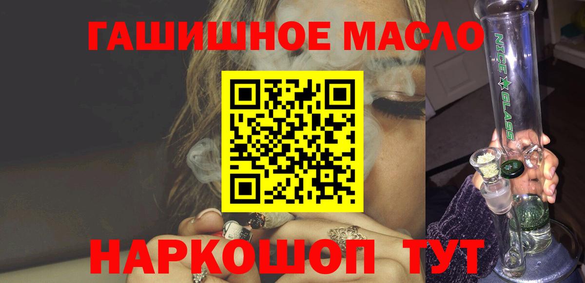 ТГК гашишное масло Гатчина